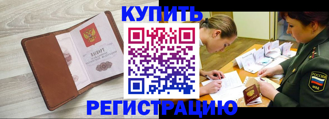 прописка от собственника в Углегорске