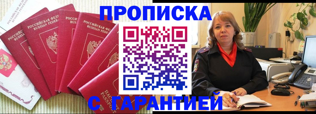 временная регистрация собственник в Углегорске