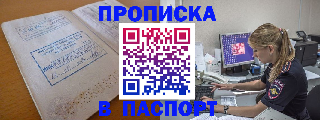 прописка в Углегорске