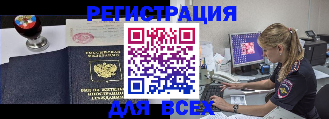 временная регистрация гарантия в Углегорске