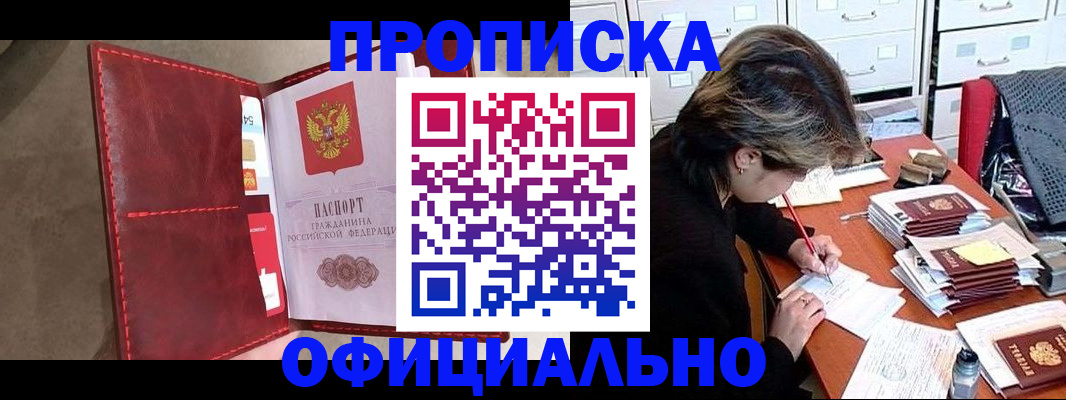 временная регистрация купить в Углегорске