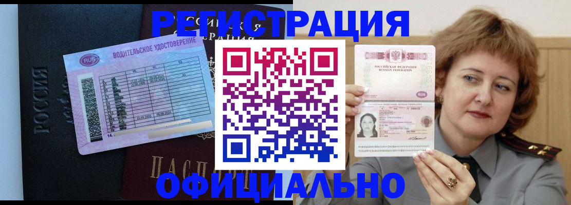 регистрация в Углегорске